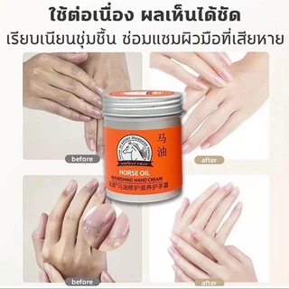 E131 ครีมน้ํามันม้า บํารุงมือ และเท้า ให้ความชุ่มชื้น ป้องกันการแตกร้าว