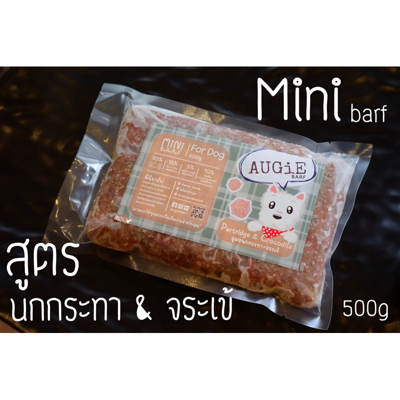 Mini Barf (500g) บาร์ฟสุนัข : สูตรนกกระทา & จระเข้ (Partridge&Crocodile)