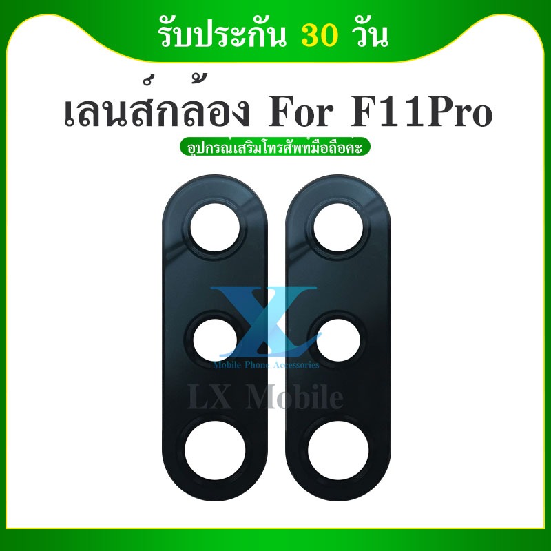 เลนส์กล้อง OPPO F11Pro
