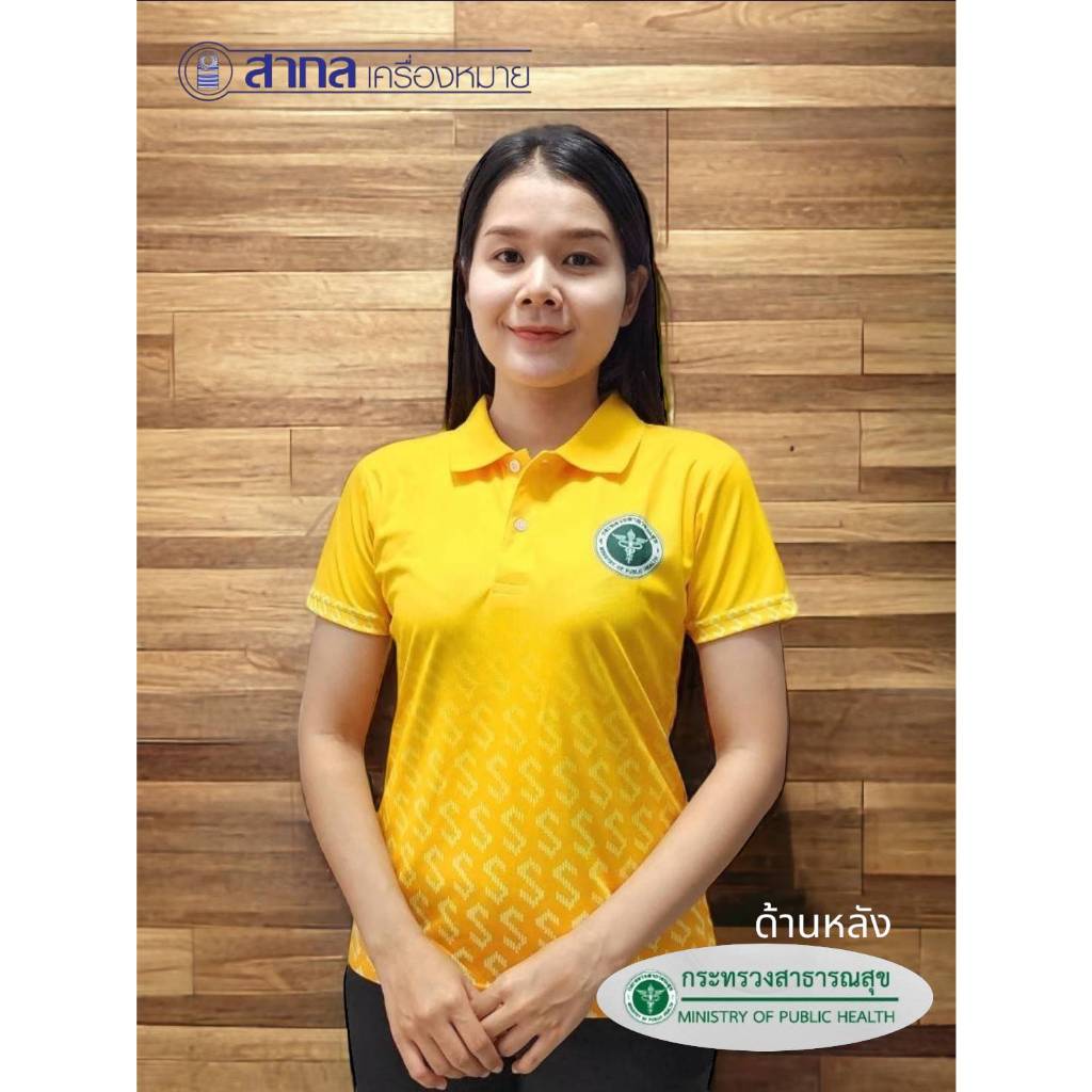 เสื้อ เสื้อโปโล สาธารณสุข พิมพ์ลาย ลายขอ สีเหลือง ผ้าไมโครไดเทค