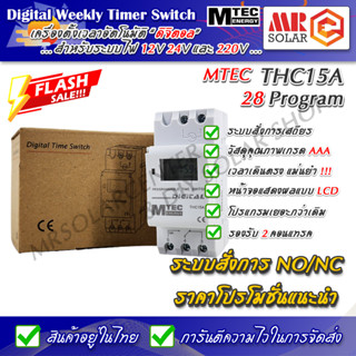 [ส่งตรงจากไทย] MTEC TIMER เครื่องตั้งเวลา รองรับกระแส 16A ระ…