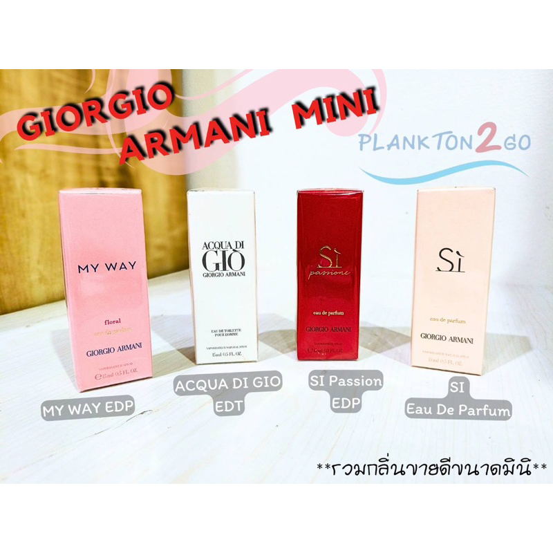 Giorgio Armani Si แดง, Si EDP, Si Flori,  My Way, Gio 15ml
