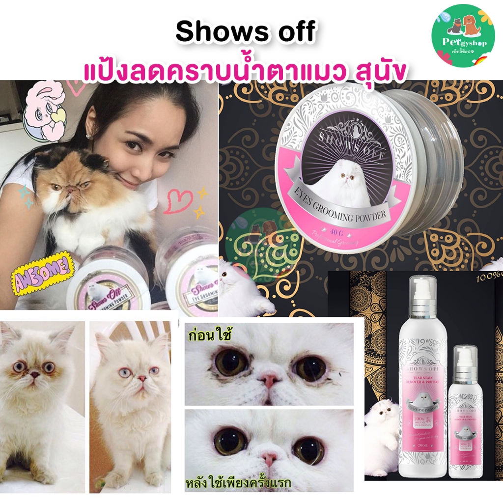 แป้งลดคราบน้ำตาแมว สุนัข/ น้ำยาเช็ดคราบน้ำตาแมว สุนัข🐶🐱(พร้อมส่ง)