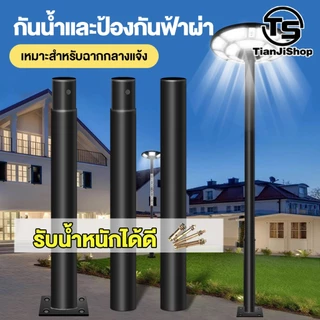 Tianji เสาไฟโซล่าเซลล์ UFO เสาไฟ ufo Street Pole 3เมตร เสาไฟแบบ3ท่อน และเสาไฟแบบโค้ง เสาไฟ solar light