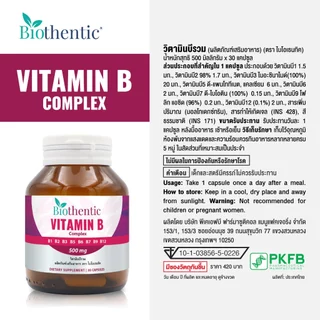 [แพ็ค 3 ขวด] Vitamin B Complex วิตามินบีรวม ไบโอเธนทิค Biothentic Vitamin B1 B2 B3 B5 B6 B7 B9 B12