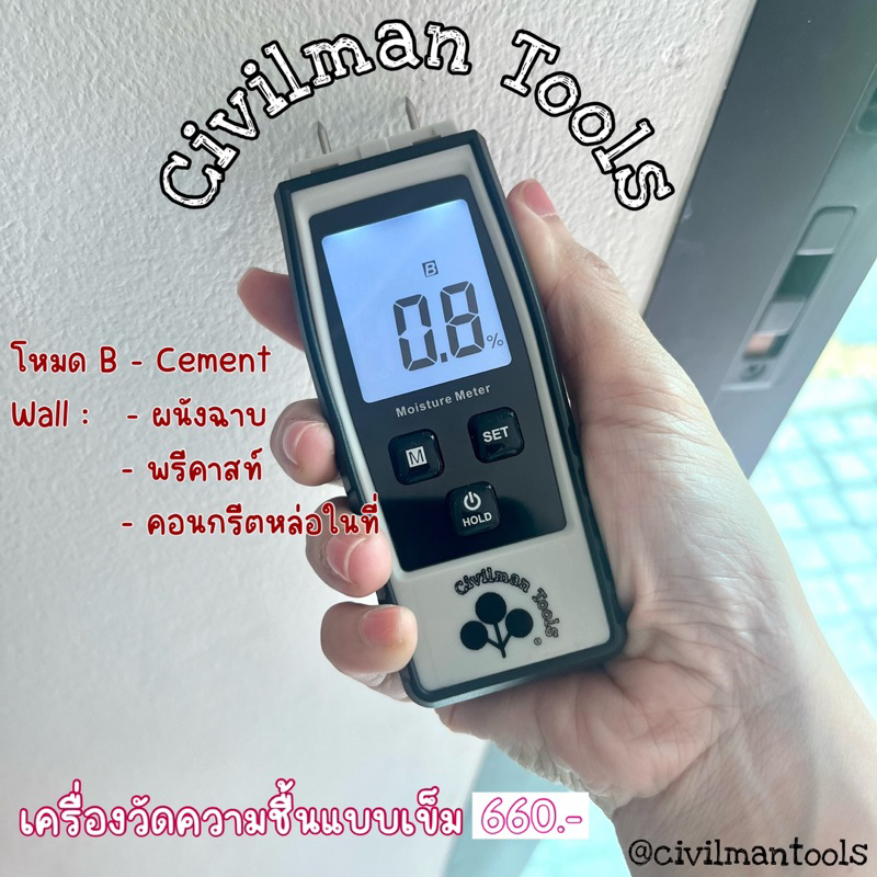 เครื่องวัดความชื้น Model : 660 ส่งไว by Civilman Tools