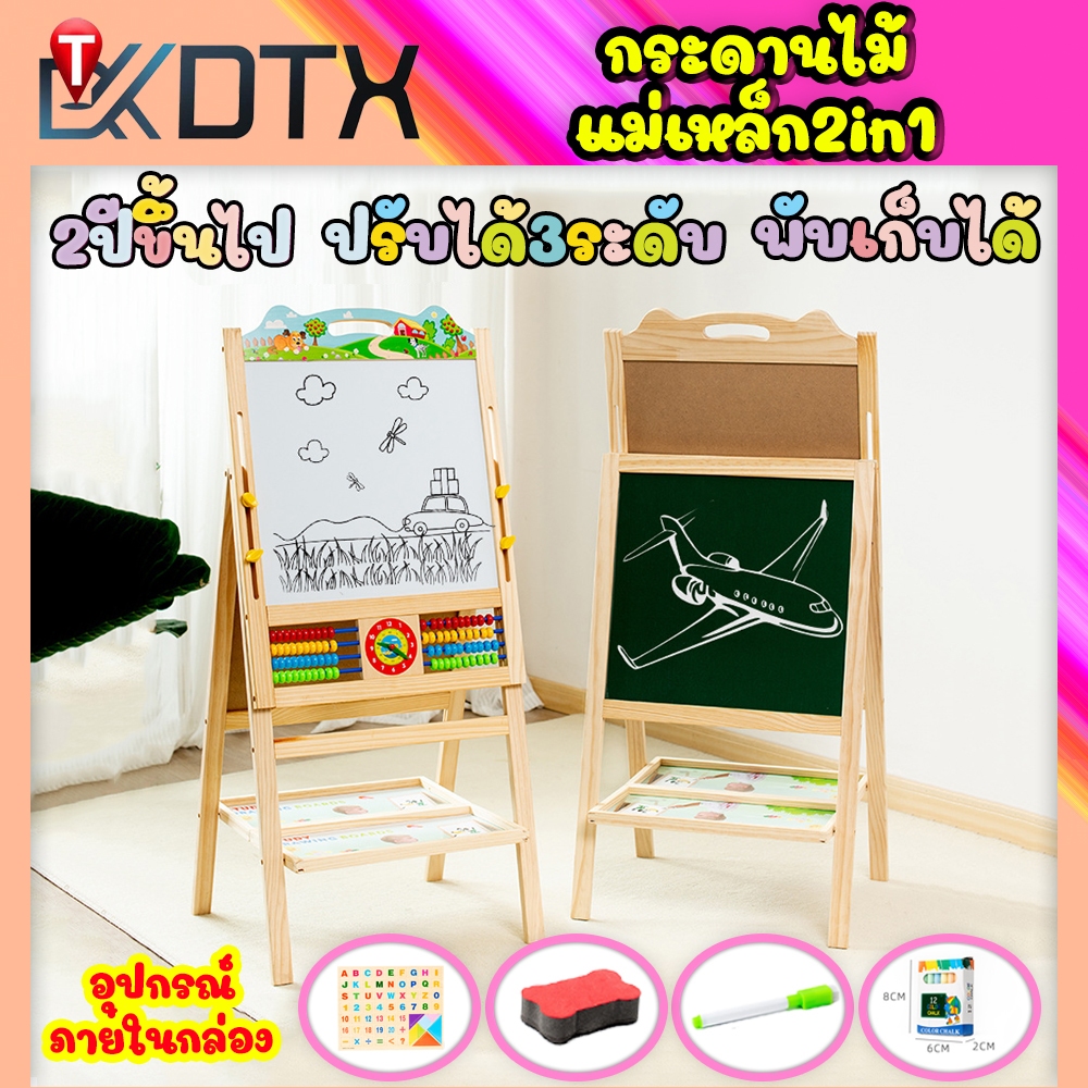 DTXmarket กระดานไม้ กระดานแม่เหล็ก2in1 รหัส8111ปรับได้ พับได้  ของเล่นเด็ก