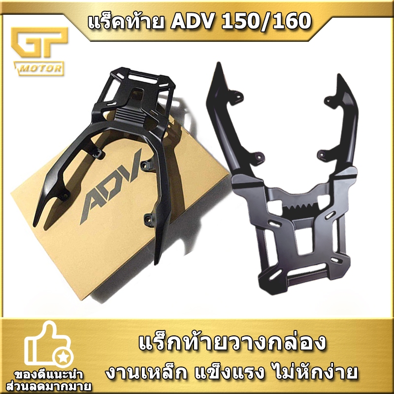 แร็คท้าย HONDA ADV160 150 แร็คหลัง ADV แร็ค ตะแกรงหลัง ADV