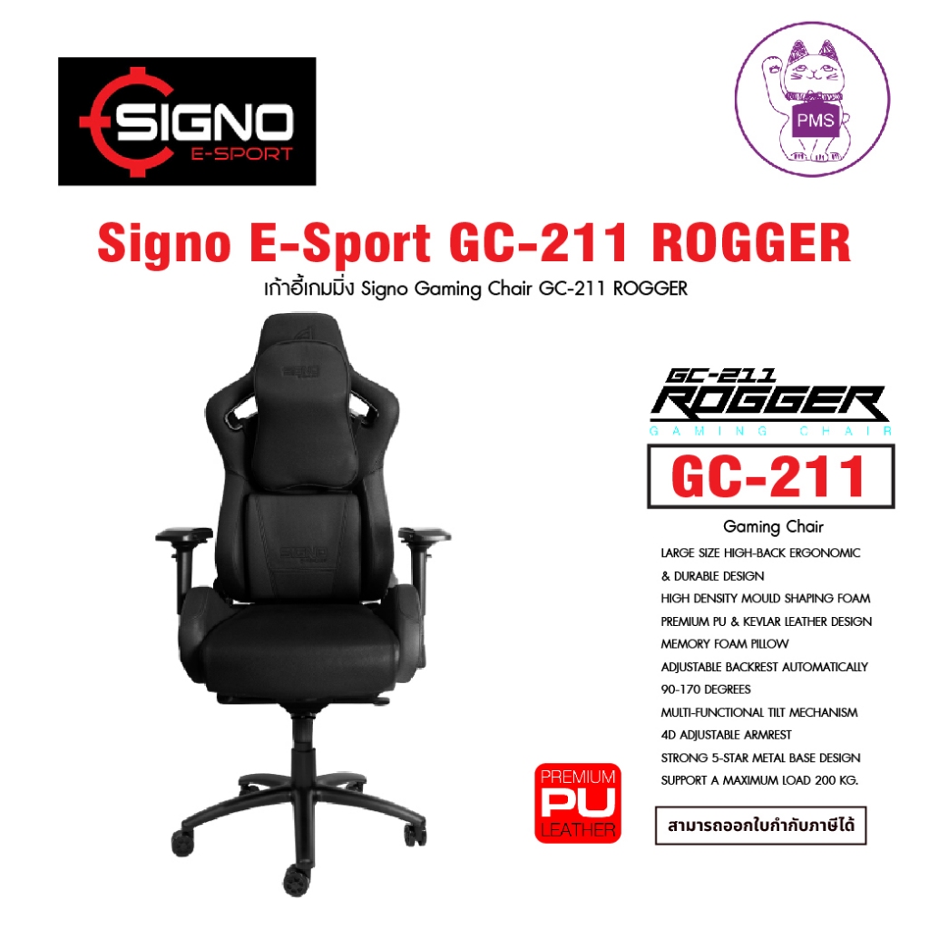 เก้าอี้เกมมิ่ง Signo GC-211 ROGGER Gaming Chair