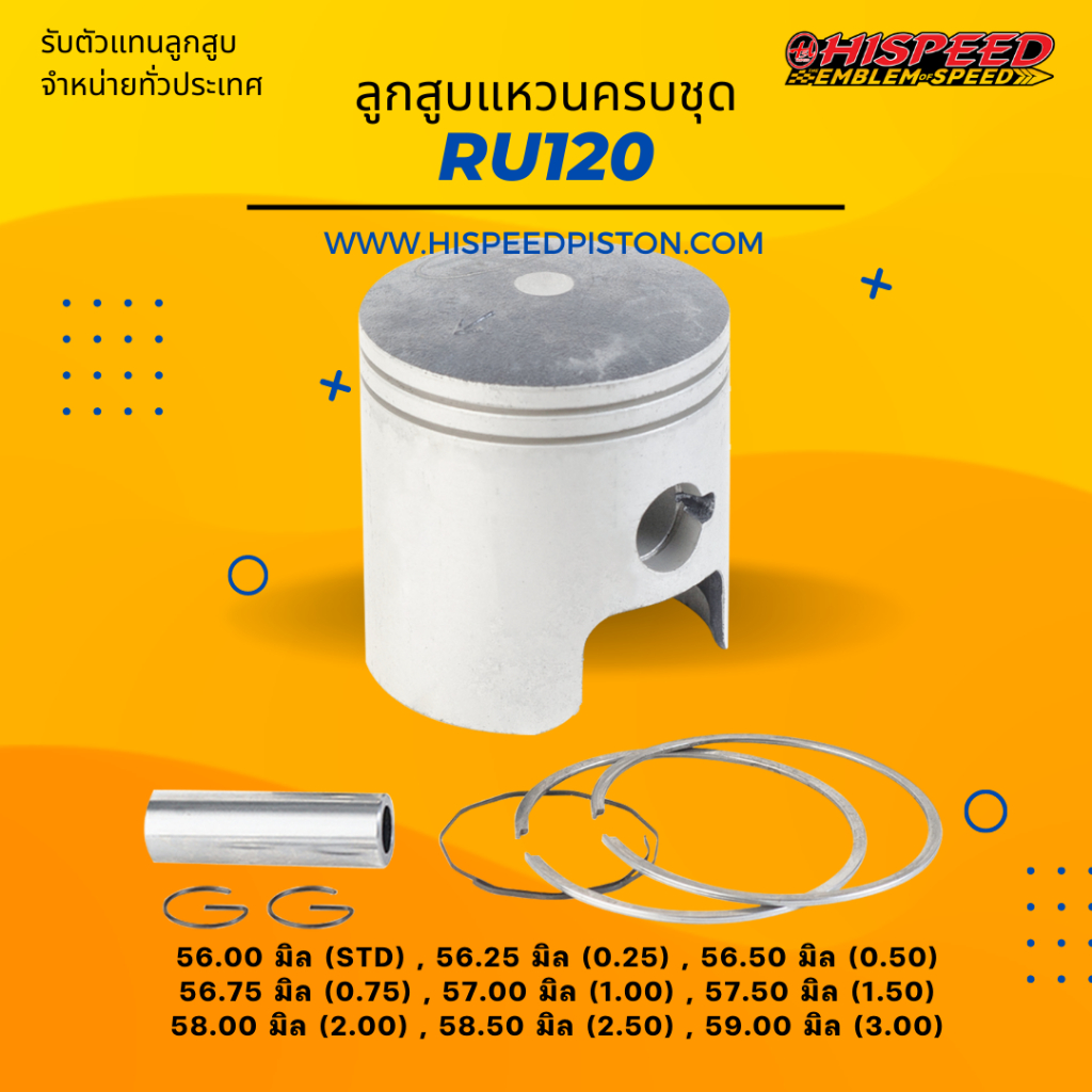 ลูกสูบพร้อมแหวน RU120 ขนาด 56 - 59 มิล | HISPEED (สินค้ามาตรฐาน)