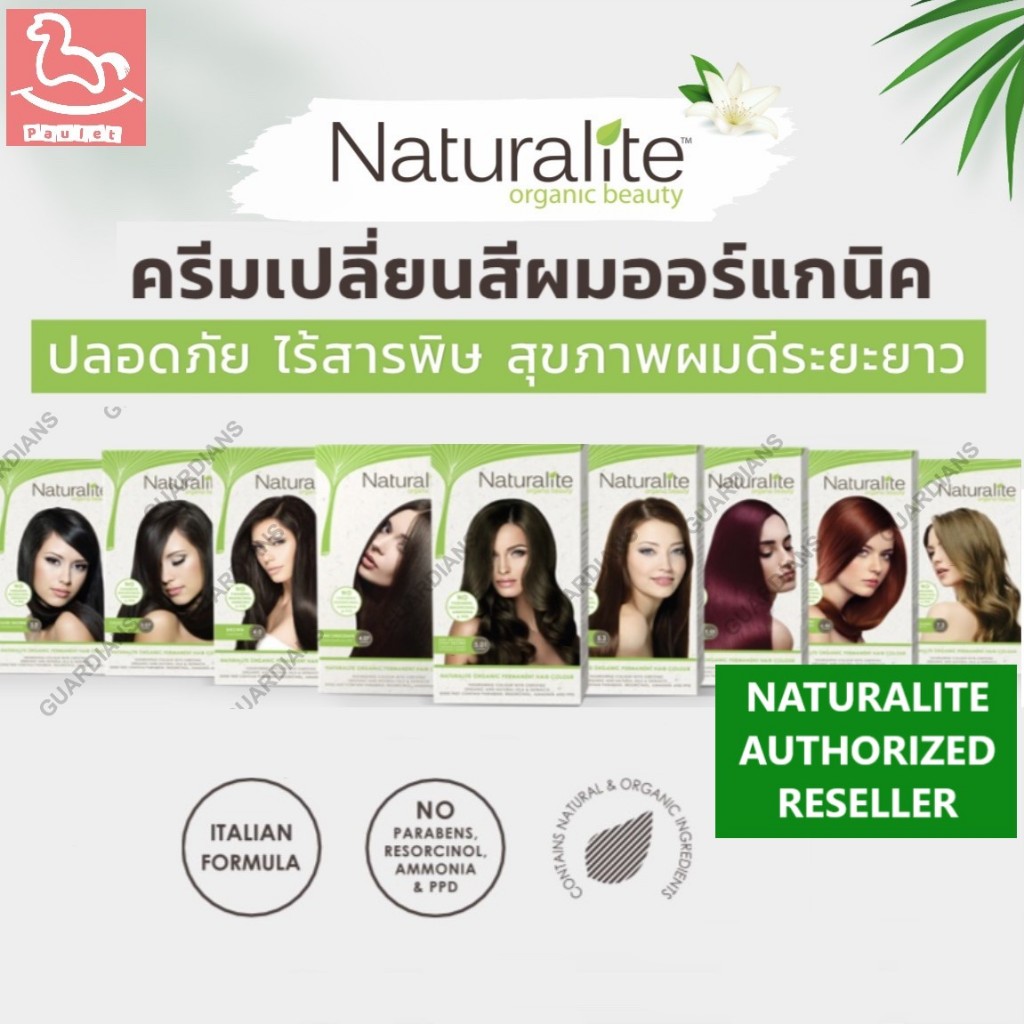 เนเชอรัลไลท์ ยาย้อมผมออร์แกนิคแท้- มีให้เลือก14เฉด **NO PARABENS, NO RESORCINOL, NO AMMONIA, NO PPD (NATURALITE ORGANIC)