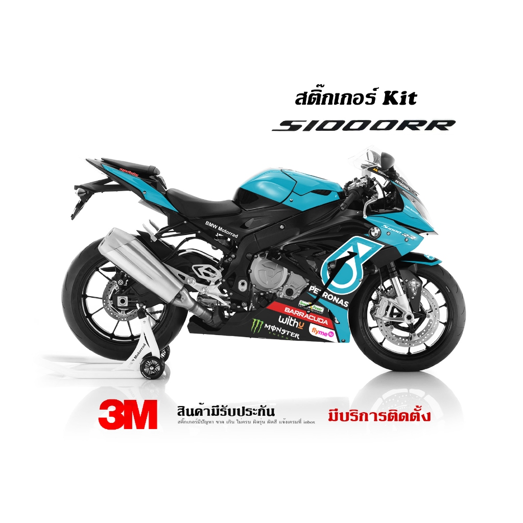 สติ๊กเกอร์ kit / Bmw S1000rr ลาย Petronas Racing