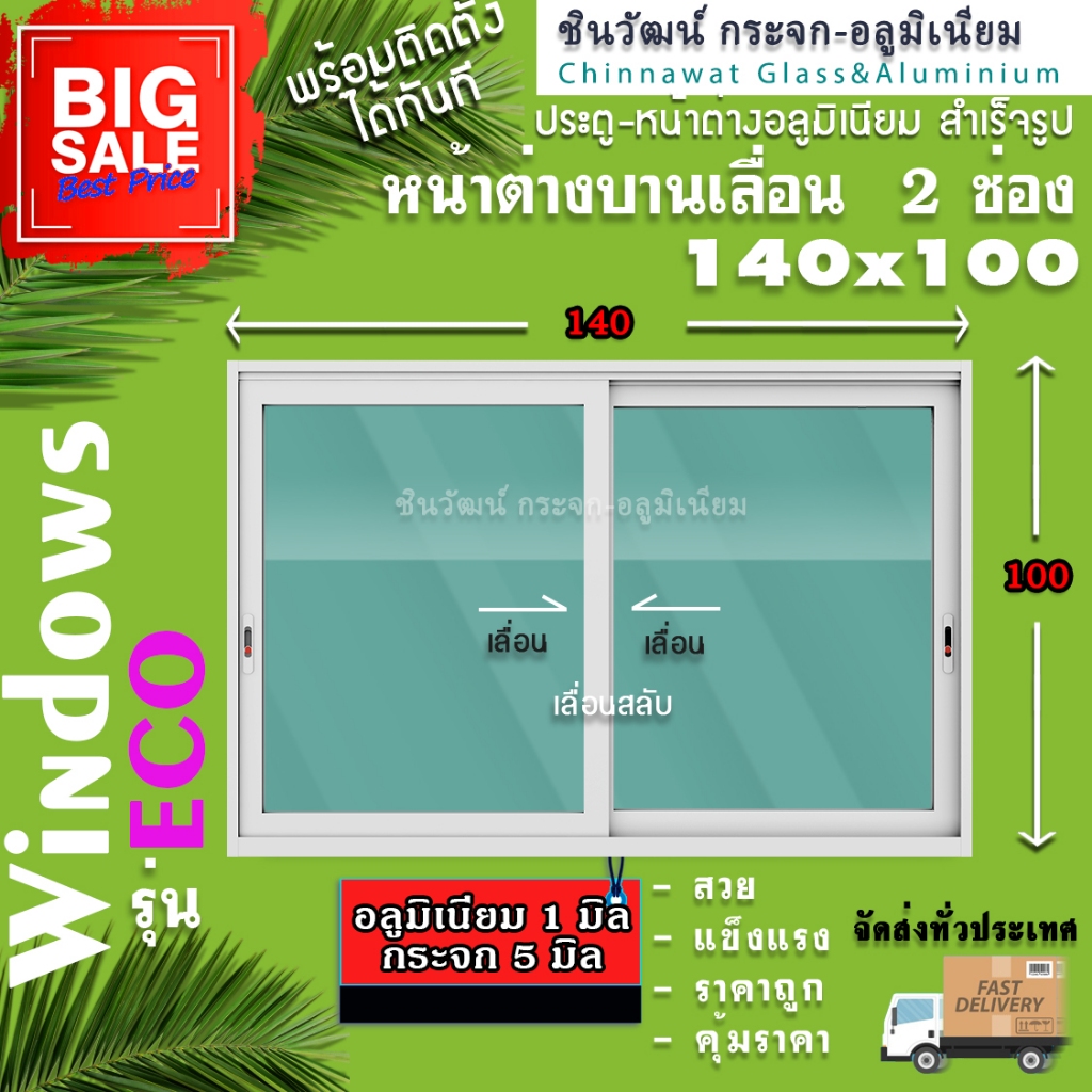 🏡140x100 หน้าต่างบานเลื่อนอลูมิเนียม🏡แบ่ง2ช่อง 🏡พร้อมส่ง🚚ค่าส่งถูก🏡,คุ้มค่าคุ้มราคา🏡