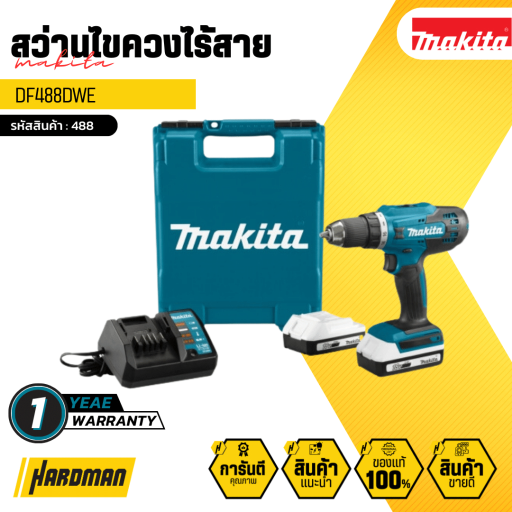 MAKITA รุ่น DF488DWE สว่านไขควงไร้สาย 18 โวลต์ (พร้อมแบตและแท่นชาร์จ)