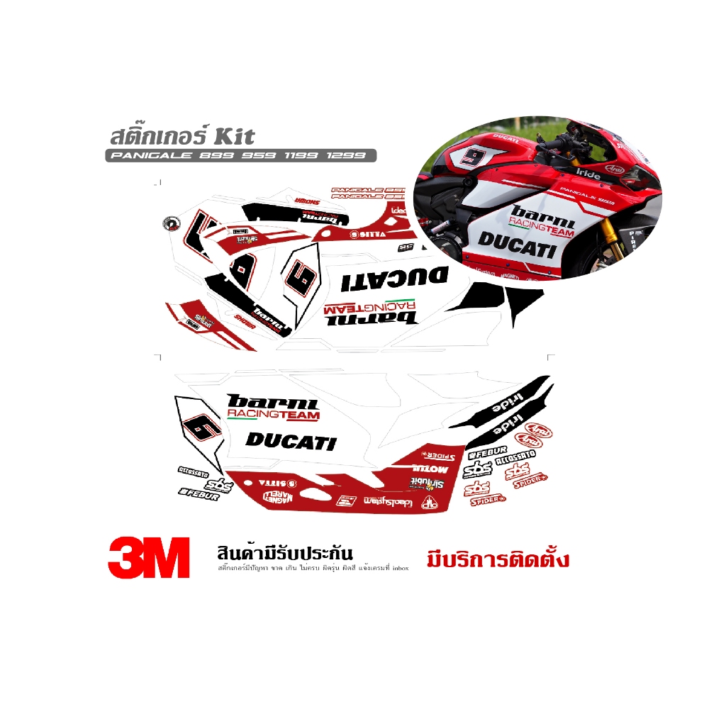 สติ๊กเกอร์ kit / Ducati Panigale 899 959 1199 1299 ลาย Barni