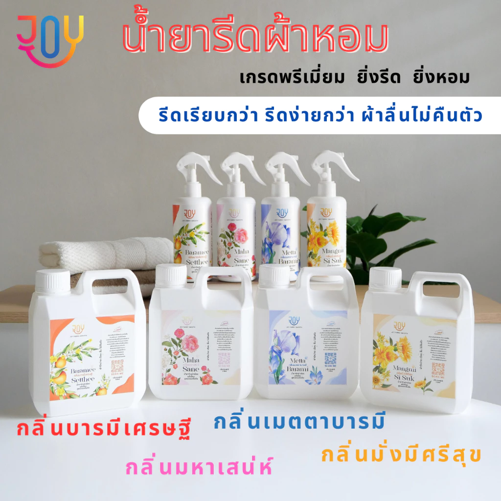น้ำหอมสำหรับรีดผ้าเรียบ กลิ่นบารมีเศรษฐี มหาเสน่ห์ มั่งมีศรีสุข เมตตาบารมี สูตรหอมเข้มข้นผ้าหอมรีดเรียบง่าย ผ้าไม่คืนตัว