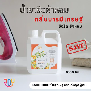 น้ำหอมสำหรับรีดผ้าเรียบ กลิ่นบารมีเศรษฐี มหาเสน่ห์ มั่งมีศรีสุข เมตตาบารมี สูตรหอมเข้มข้นผ้าหอมรีดเรียบง่าย ผ้าไม่คืนตัว