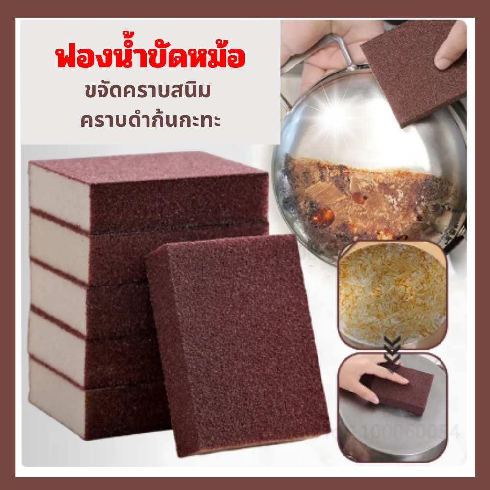 ฟองน้ำขัดหม้อ สีน้ำตาล ล้างสนิม ขัดกระทะ ทำความสะอาด นาโน 1 ชิ้น อุปกรณ์ทำความสะอาดหม้อ ขจัดคราบสนิม