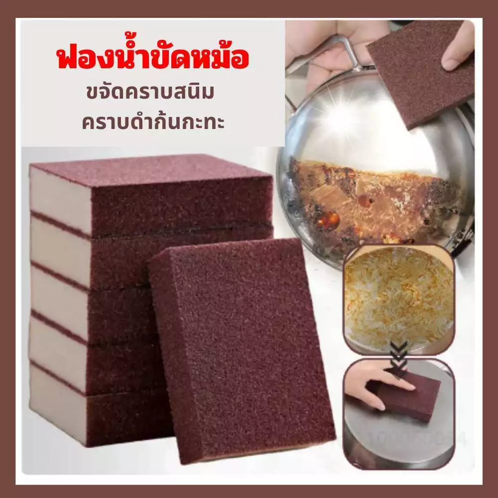 ฟองน้ำขัดหม้อ สีน้ำตาล ล้างสนิม ขัดกระทะ ทำความสะอาด นาโน 1 ชิ้น อุปกรณ์ทำความสะอาดหม้อ ขจัดคราบสนิม