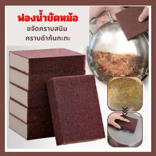ฟองน้ำขัดหม้อ สีน้ำตาล ล้างสนิม ขัดกระทะ ทำความสะอาด นาโน 1 ชิ้น อุปกรณ์ทำความสะอาดหม้อ ขจัดคราบสนิม