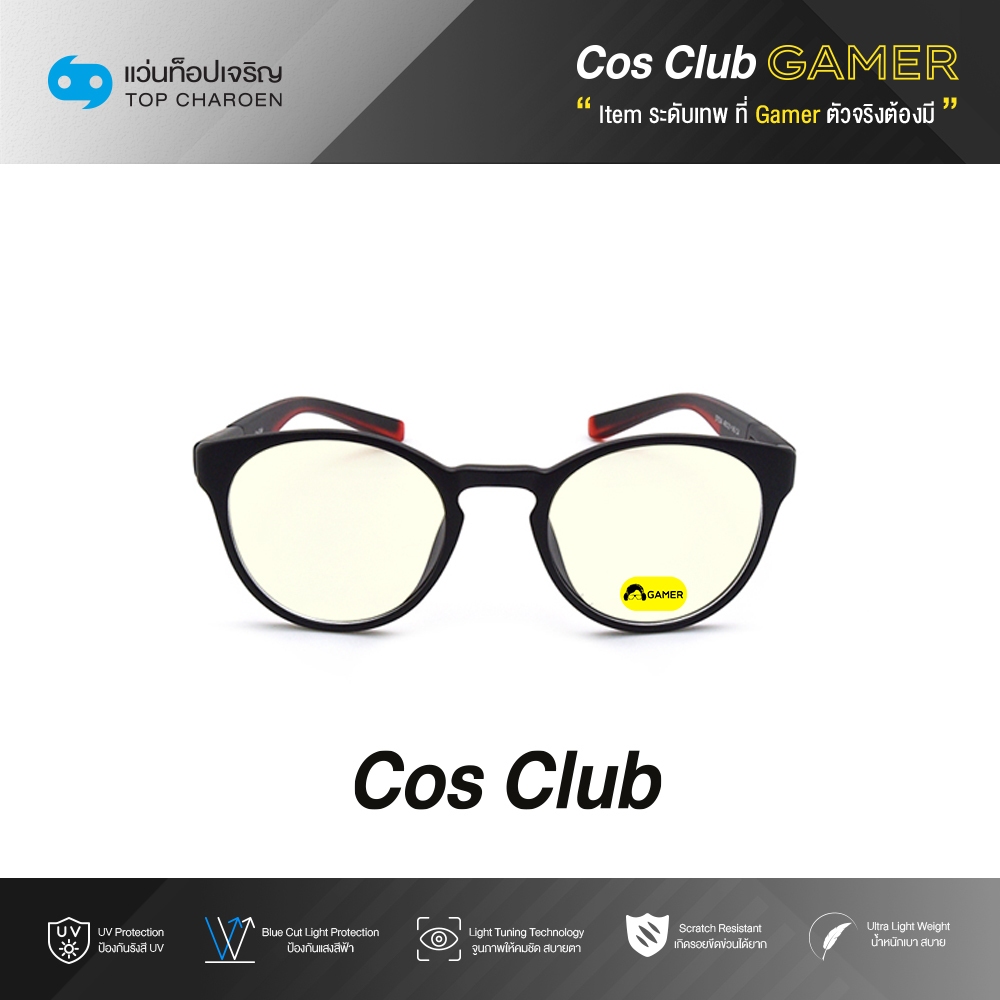 COS CLUB GAMER แว่นเกมเมอร์ทรงหยดน้ำ 5753A-C4 size 49 By ท็อปเจริญ