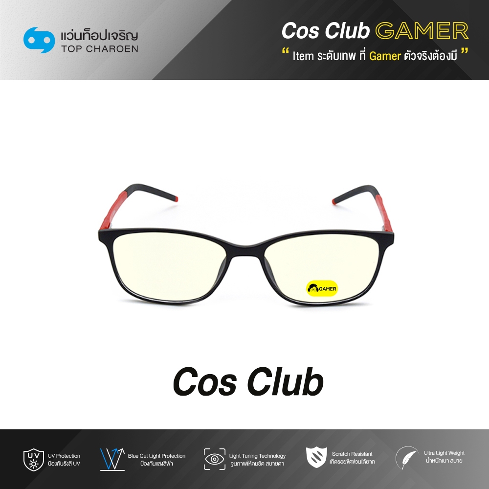 COS CLUB GAMER แว่นเกมเมอร์ทรงเหลี่ยม 5795-C9 size 48 By ท็อปเจริญ