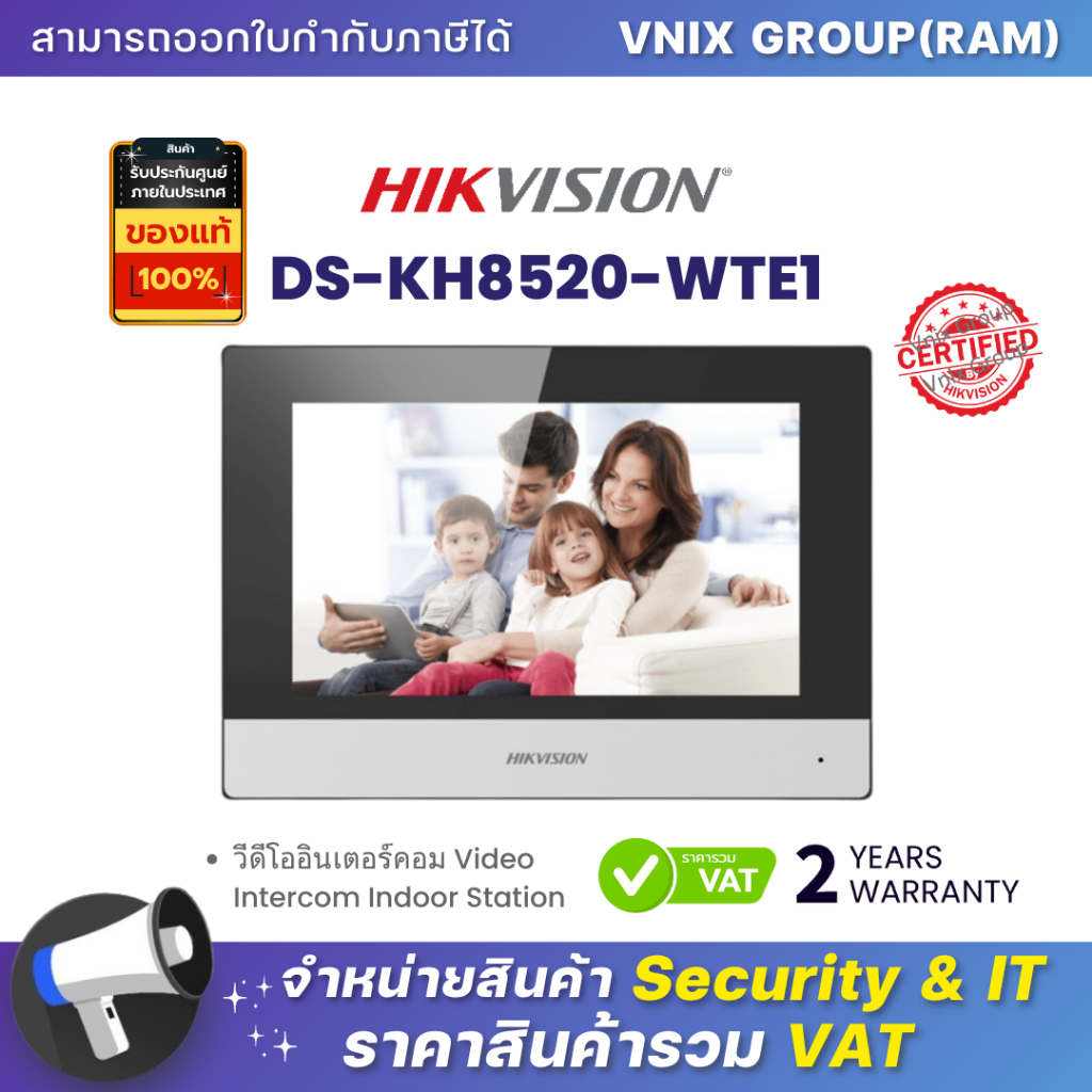 DS-KH8520-WTE1 วีดีโออินเตอร์คอม Hikvision Video Intercom Indoor Station by Vnix Group
