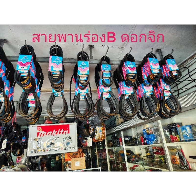 สายพานร่อง B ตราดอกจิก 28 นิ้ว-60นิ้ว