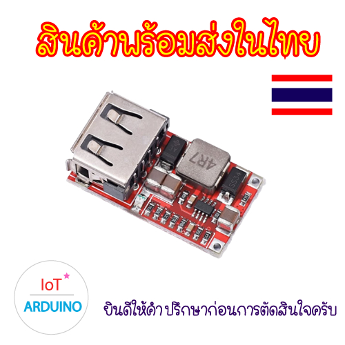 Step Down บอร์ดสีแดง แปลงไฟเป็น 5V เหมาะกับใช้งานคู่กับ Solar Cell สินค้าพร้อมส่ง!!!