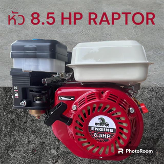เครื่องยนต์เอนกประสงค์8.5 Tonado / Raptor เกรดเอ