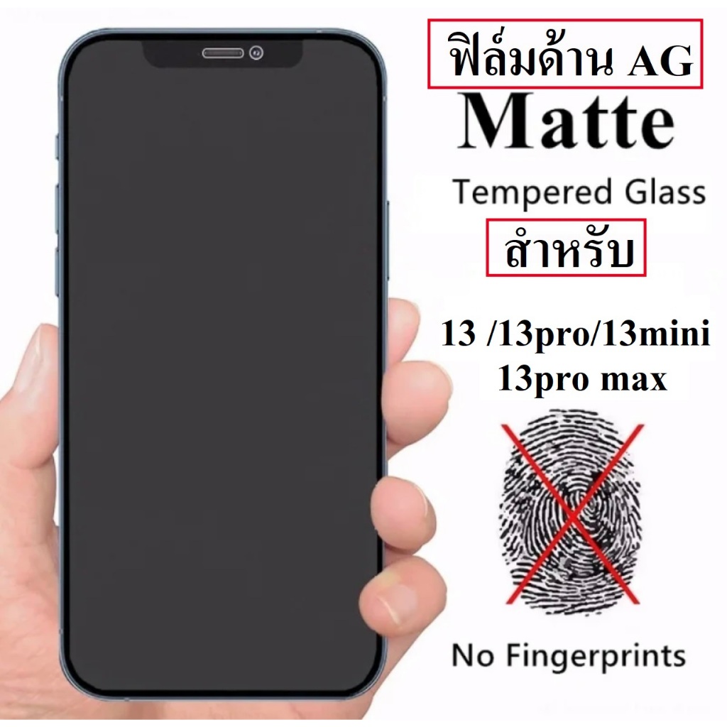 ฟิล์มกระจกด้าน รุ่น i 13 / 13pro / 13plus / 13 pro max ฟิล์มกระจก ฟิล์มด้าน ฟิล์ม ฟิล์มเล่นเกมส์ ฟิล