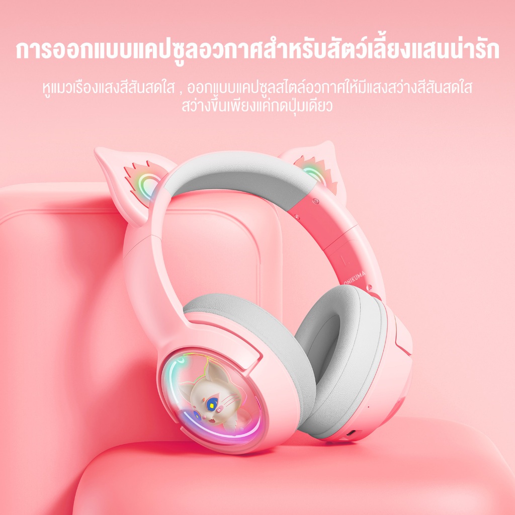 ONIKUMA Mew Bluetooth Gaming Headset หูฟังบลูทูธ 5.3 ลำโพง 50mm รองรับสาย 3.5 #Qoomart
