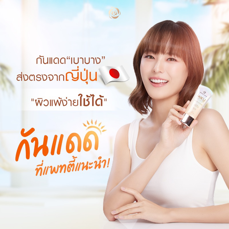 Miku Sunless กันแดดมิกุ กันแดดโรสโกลด์ของแท้จากบริษัท💯