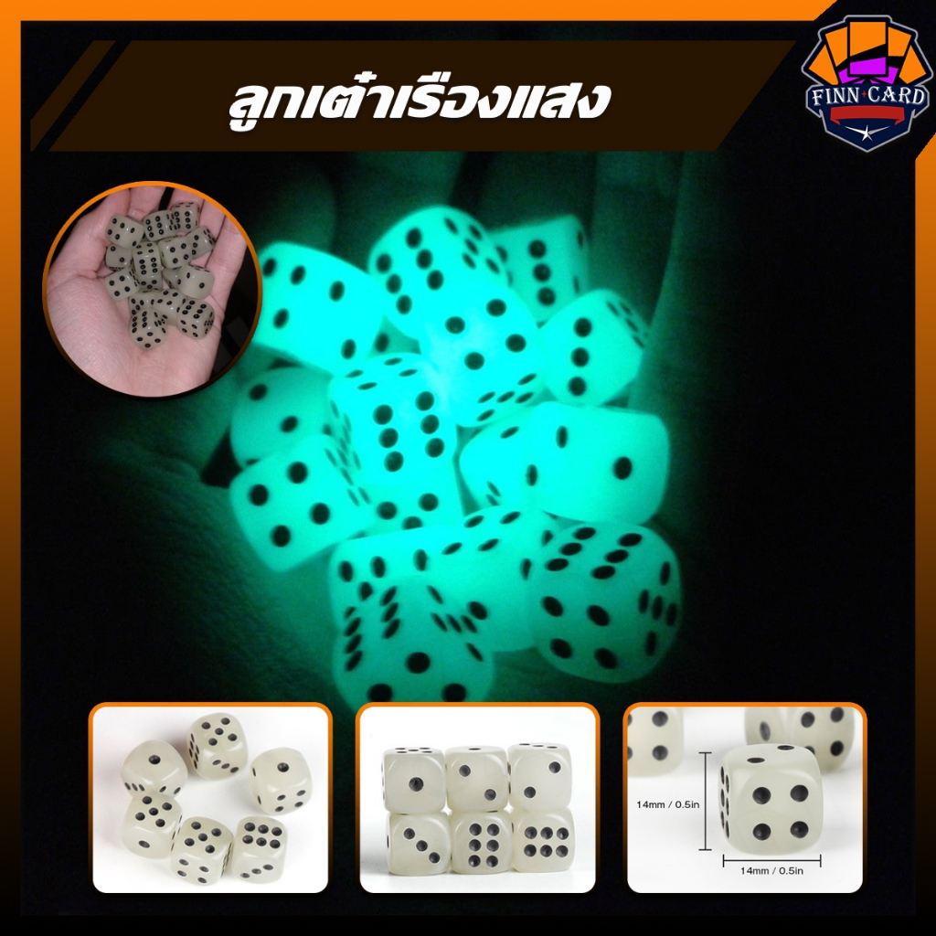 ลูกเต๋าเรืองแสง พร้อมส่ง ลูกเต๋าสีเหลี่ยม เกมส์กระดาน ขนาด14mm (ราคาขายต่อ 1 ลูก) TOY