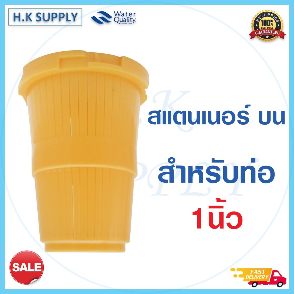 สแตนเนอร์บน สแตนเนอร์ล่าง 6 หุน 1 นิ้ว ถังกรอง ไฟเบอร์กลาส  สแตนเนอร์ บน ล่าง Top Bottom Strainer หัวกรอง ราคาถูกกว่า - รูปที่ 2