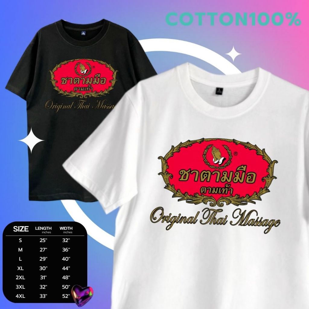 เสื้อยืดลายชาตามมือตามเท้า ค้อตต้อล100%