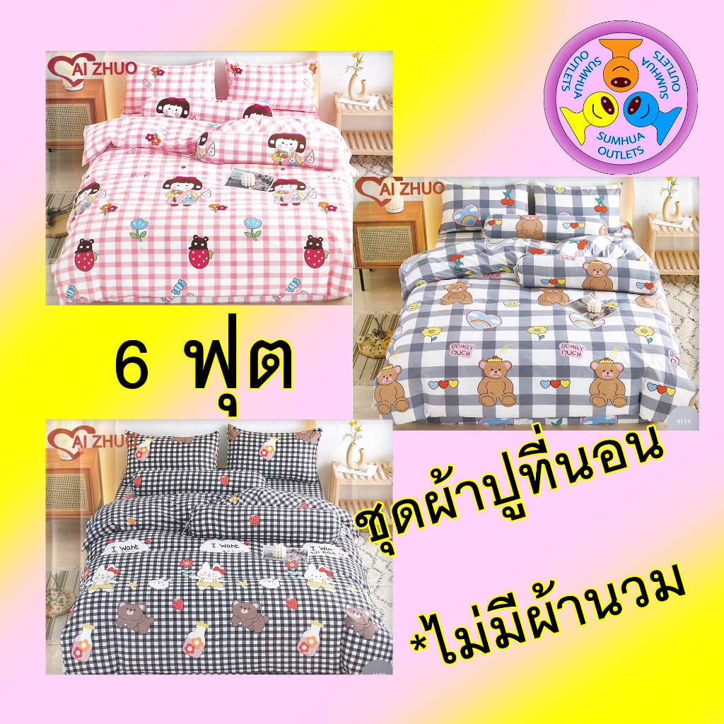 Ai Zhuo ชุดผ้าปูที่นอน (5ชิ้น) ผ้าปูเตียง ปลอกหมอน ปลอกหมอนข้าง สำหรับที่นอน 6 ฟุต รัดมุม ลายหมี ลาย