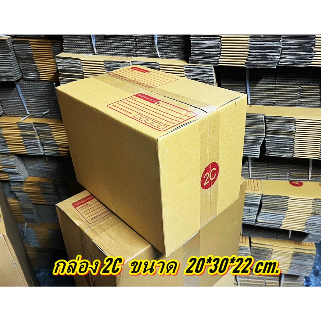 กล่อง2C และ C+15  กล่องไปรษณีย์ กล่องพัสดุ เบอร์2C และ C+15 แพค 3-5 ใบคุ้มกว่า ส่งเร็ว กล่องไปรษณีย์