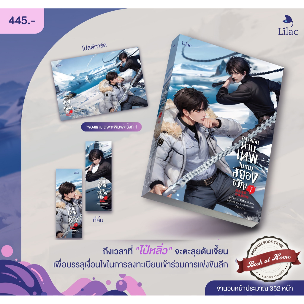 [พร้อมส่ง!] กลายเป็นท่านเทพในเกมสยองขวัญ เล่ม 7