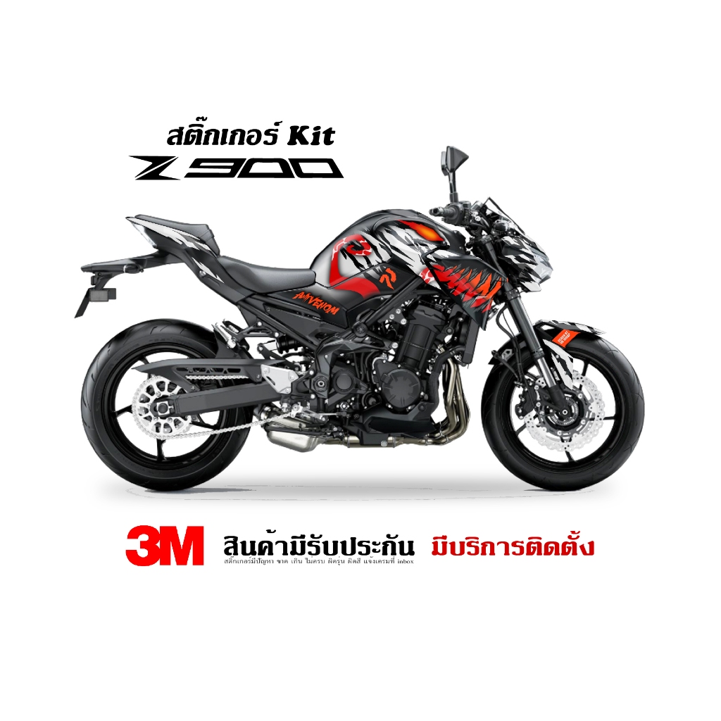 VR Wrap สติ๊กเกอร์ Kawasaki Z900 2020+ antivenom