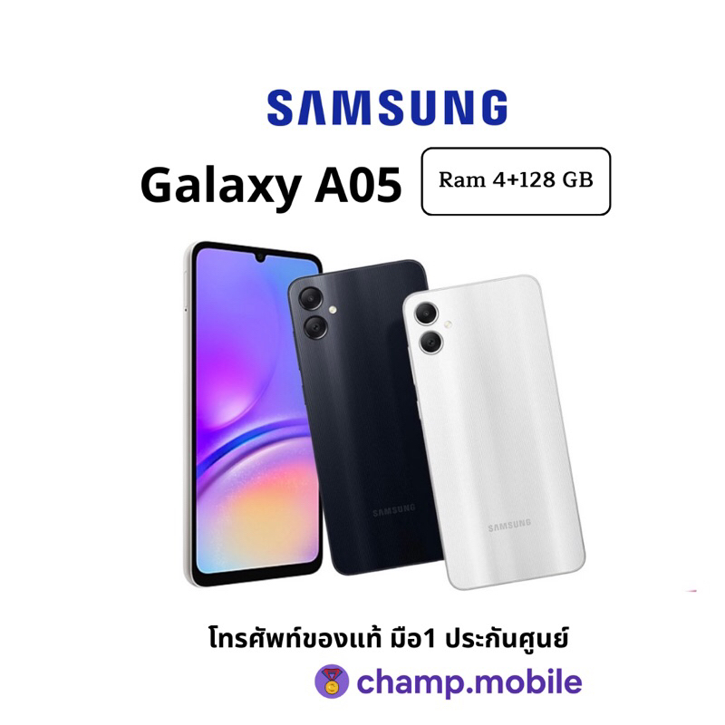 [NEW] Samsung Galaxy A05 (4/128GB) | มือถือ ซัมซุง หน้าจอ 6.7 HD+ ความจุเยอะ ชิปแรง ประกันศูนย์ไทย 1ปี