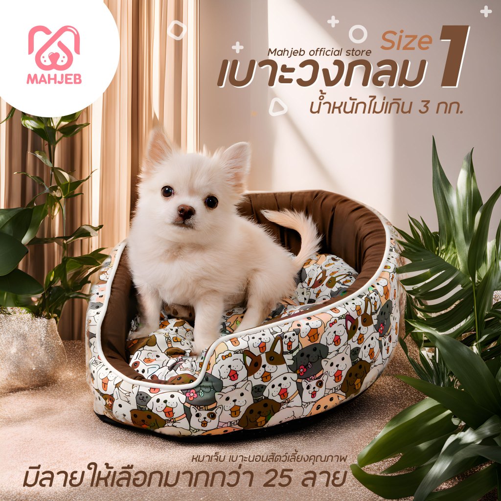 ที่นอนหมาแมว แบบฟองน้ำวงกลม .RB เบอร์ #1 เหมาะกับน้ำหนักไม่เกิน 3กก. (ขนาด 33 x 40.5 x 10 ซม)