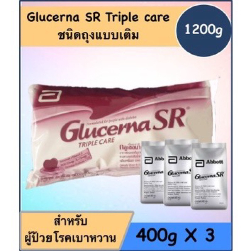 กลูเซอนา เอสอาร์ Glucerna SR แบบซอง ด้านในมี3ซอง (ซองละ 400 กรัม)