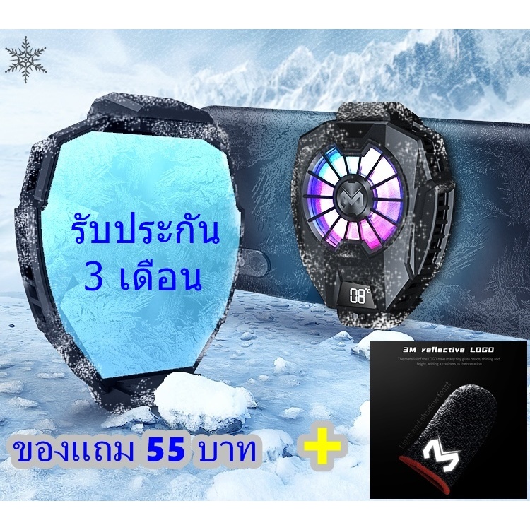 พัดลมระบายความร้อนมือถือ MEMO DL05 พัดโทรศัพท์มือถือ พัดลมระบายความร้อน    ของแท้ มีประกัน ส่งเร็ว
