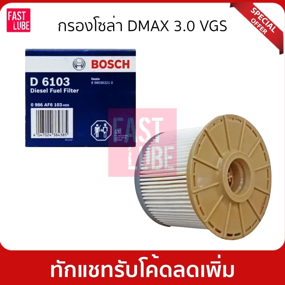 กรองโซล่า D6103  กรองเชื้อเพลิง ISUZU DMAX 3.0 VGS