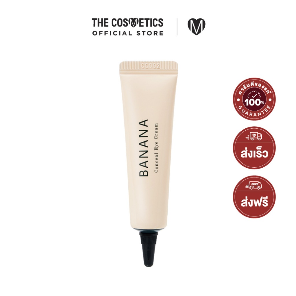 Shaishaishai Banana Conceal Eye Cream 15g อายครีม 3-in-1
