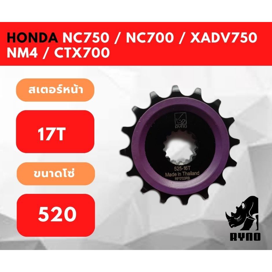 สเตอร์หน้า สำหรับ Honda NC750 / NC700 / XADV750 NM4 / CTX700