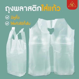 ดาว ถุงใส่แก้วใบเดียว สีขุ่น 4x14นิ้ว ยกแพ็ค 10 ห่อ