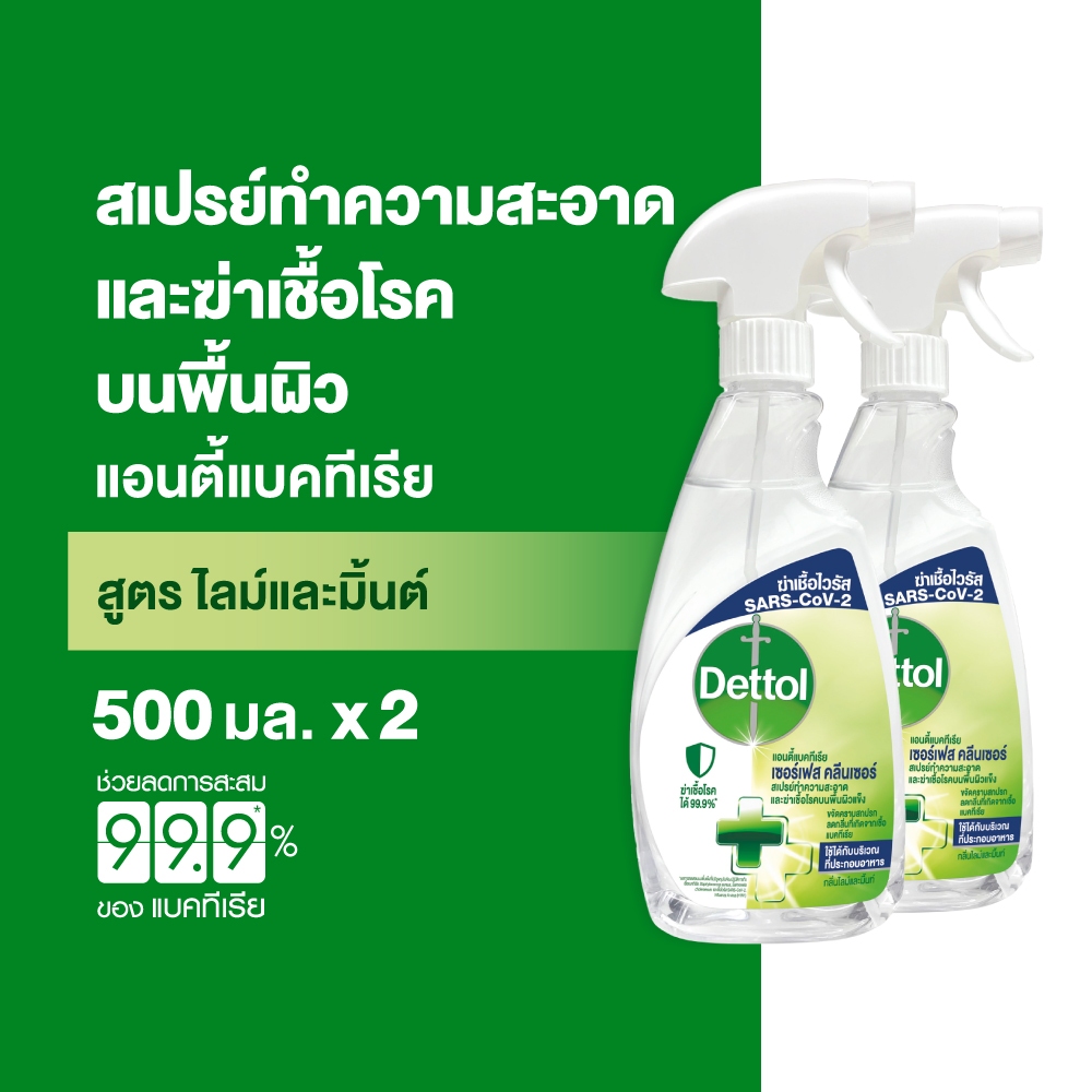 Dettol เดทตอล สเปรย์ฆ่าเชื้อเดทตอล เซอร์เฟสคลีนเซอร์ สเปรย์ทำความสะอาด สูตรไลม์และมิ้นท์500มลX2