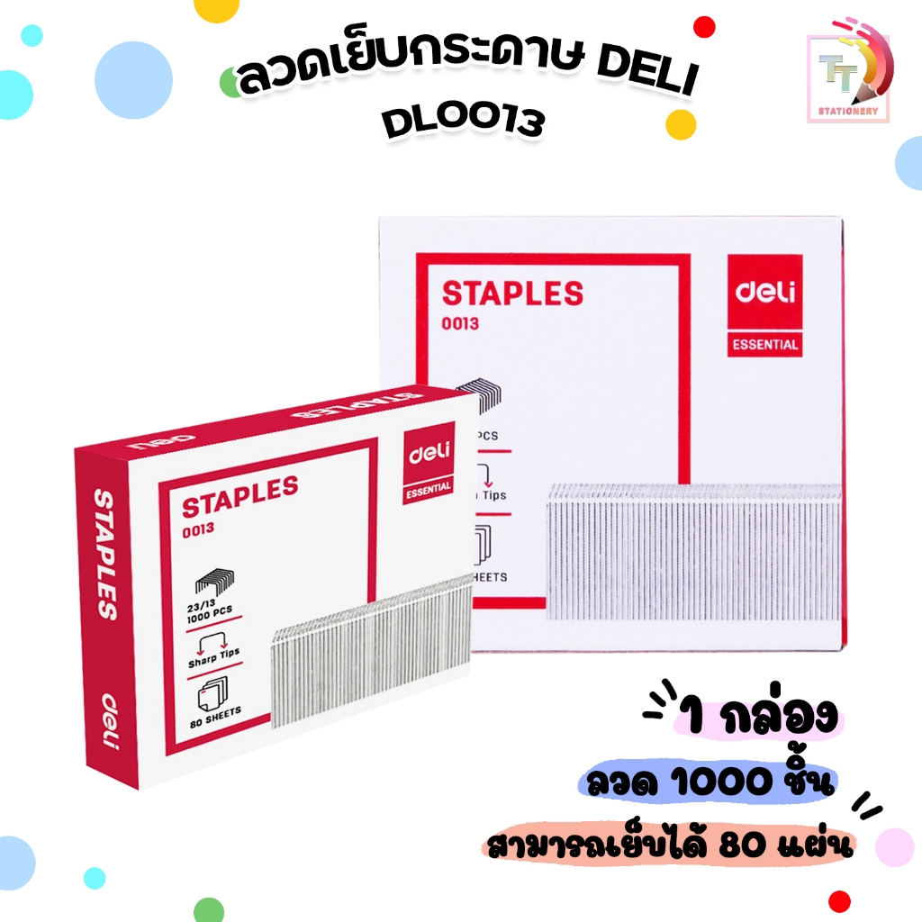 ลวดเย็บกระดาษ ลวดเย็บ Deli รุ่น DL0013 No. 23/13 สามารถเย็บได้ 80 แผ่น ( 1000 เข็ม / กล่อง )